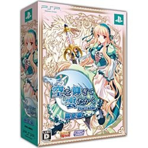 [PSP]空を仰ぎて雲たかく Portable 限定版