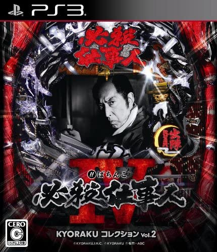 [PS3]ぱちんこ 必殺仕事人IV KYORAKUコレクション Vol.2