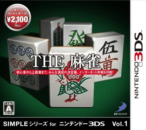 [3DS]SIMPLEシリーズ for ニンテンドー3DS Vol.1 THE 麻雀