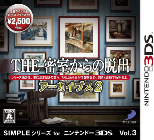 [3DS]SIMPLEシリーズ for ニンテンドー3DS Vol.3 THE 密室からの脱出 アーカイブス2