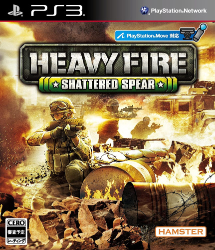 [PS3]HEAVY FIRE SHATTERED SPEAR(ヘビーファイア シャッタードスピア)