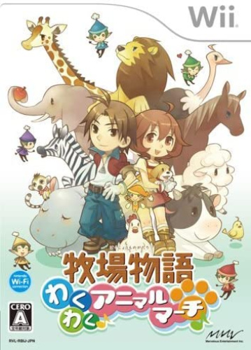 [Wii]牧場物語 わくわくアニマルマーチ