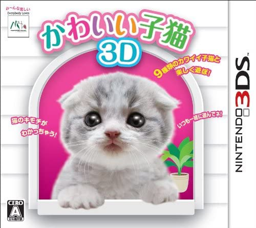 [3DS]かわいい子猫3D