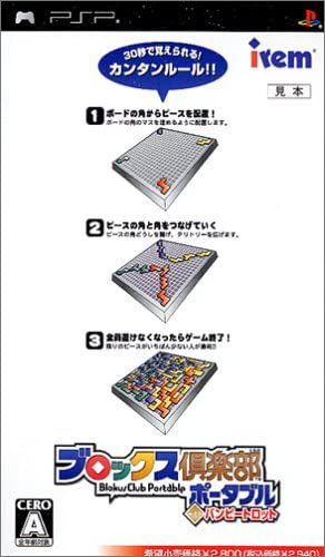 [PSP]ブロックス倶楽部ポータブル with バンピートロット