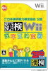 [Wii]財団法人日本漢字能力検定協会公認 漢検Wii　漢字王決定戦