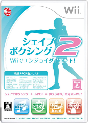 [Wii]シェイプボクシング2　Wiiでエンジョイダイエット!