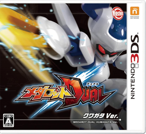 [3DS]メダロットDUAL(デュアル) クワガタVer.