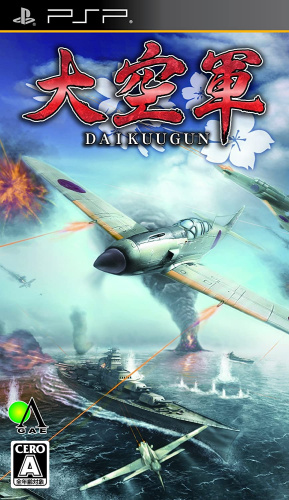 [PSP]大空軍 DAIKUUGUN