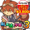 [PS3]剣と魔法と学園モノ。3 ととモノ(ACQUIRE THE BEST)(BLJM-60997)(ベスト版)(20110811)