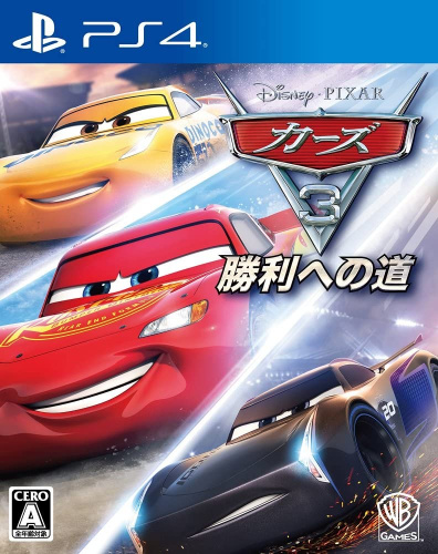 [PS4]カーズ3(Cars 3) 勝利への道