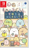 [Switch]すみっコぐらし 学校生活はじめるんです
