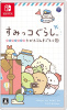 [Switch]すみっコぐらし おへやのすみでたびきぶんすごろく