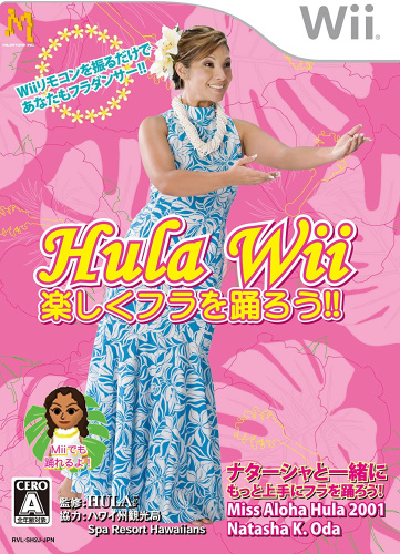 [Wii]Hula Wii 楽しくフラを踊ろう!!