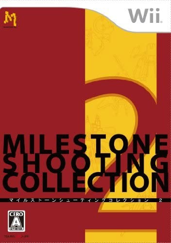 [Wii]マイルストーンシューティングコレクション2(MILESTONE SHOOTING COLLECTION 2)