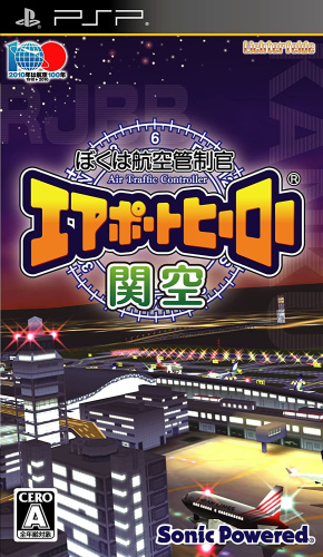 [PSP]ぼくは航空管制官 エアポートヒーロー関空