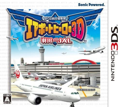 [3DS]ぼくは航空管制官 エアポートヒーロー3D 羽田 with JAL