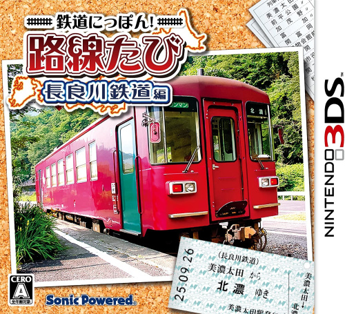 [3DS]鉄道にっぽん!路線たび 長良川鉄道編