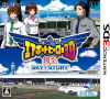 [3DS]ぼくは航空管制官 エアポートヒーロー3D 関空 SKY STORY