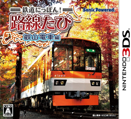 [3DS]鉄道にっぽん!路線たび 叡山電車編