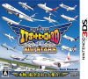 [3DS]ぼくは航空管制官 エアポートヒーロー3D 成田 ALL STARS(オールスターズ)