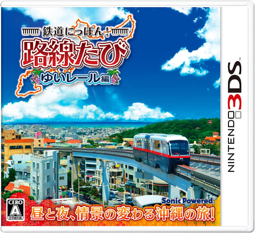 [3DS]鉄道にっぽん!路線たび　ゆいレール編