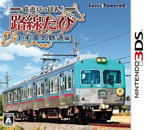 [3DS]鉄道にっぽん!路線たび 上毛電気鉄道編