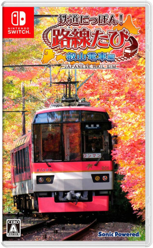 [Switch]鉄道にっぽん!路線たび 叡山電車編