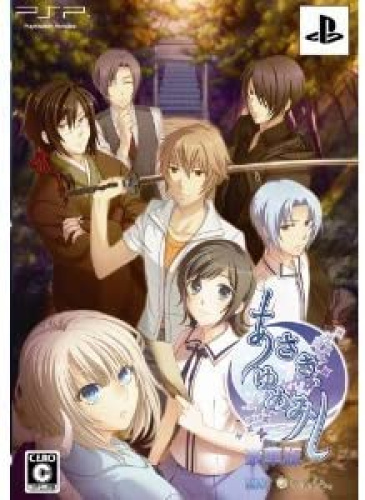 [PSP]あさき、ゆめみし 豪華版(限定版)