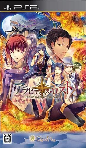 [PSP]アラビアンズ・ロスト