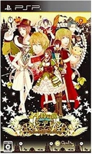 [PSP]24時の鐘とシンデレラ HALLOWEEN WEDDING 通常版(20120920)