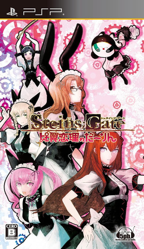 [PSP]STEINS;GATE(シュタインズ・ゲート) 比翼恋理のだーりん 通常版