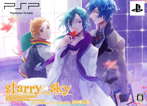 [PSP]Starry☆Sky～in Autumn～Portable(スターリースカイ インオータム ポータブル) 初回限定版