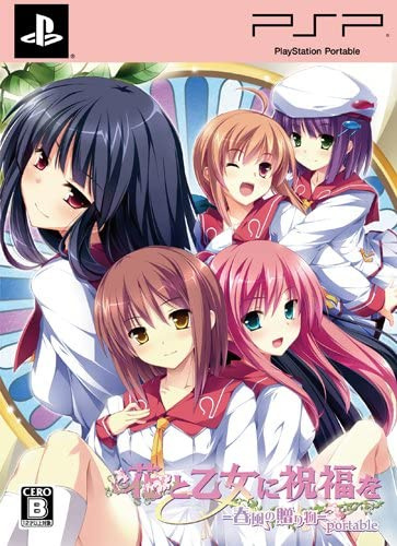 [PSP]花と乙女に祝福を ～春風の贈り物～ portable(ポータブル) 初回限定版