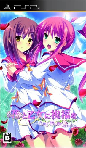 [PSP]花と乙女に祝福を 春風の贈り物