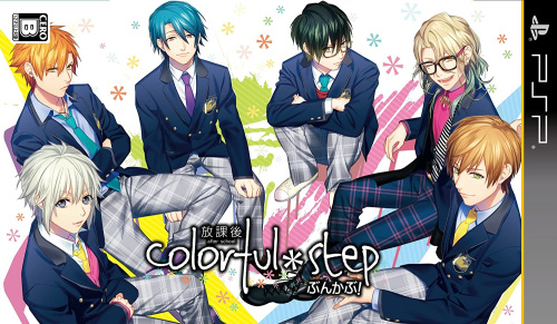 [PSP]放課後colorful*step～ぶんかぶ!～ 通常版