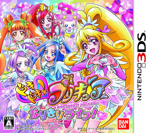 [3DS]ドキドキ!プリキュア なりきりライフ!