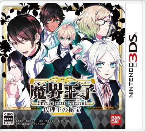 [3DS]魔界王子 devils and realist 代理王の秘宝 超豪華限定版 代理王選定BOX