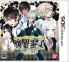 [3DS]魔界王子 devils and realist 代理王の秘宝 超豪華限定版 代理王選定BOX