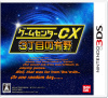 [3DS]ゲームセンターCX 3丁目の有野 バンダイナムコスペシャル 限定版