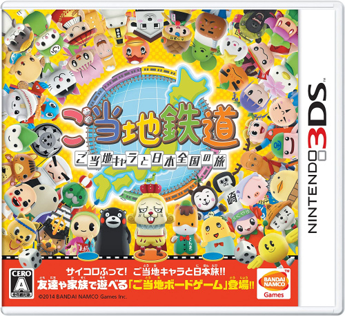 [3DS]ご当地鉄道 ～ご当地キャラと日本全国の旅～