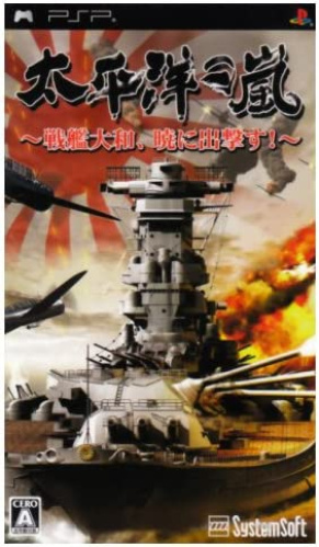 [PSP]太平洋の嵐 ～戦艦大和、暁に出撃す～