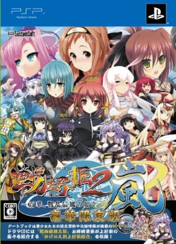 [PSP]戦極姫2・嵐　百華、戦乱辰風の如く　限定版(アートブック・ドラマCD同梱)