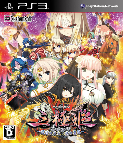 [PS3]三極姫～戦煌の大火・暁の覇龍～ 通常版