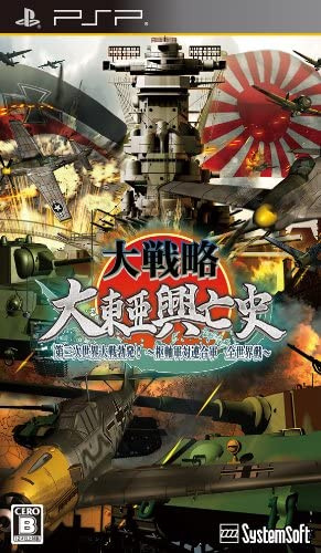 [PSP]大戦略 大東亜興亡史 第二次世界大戦勃発!～枢軸軍対連合軍 全世界戦～