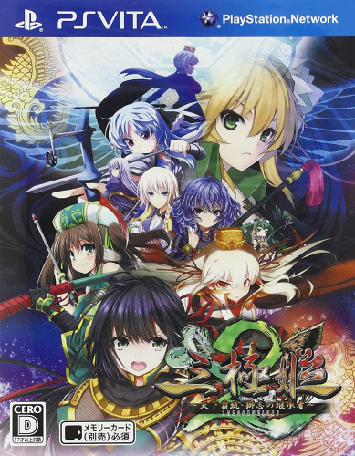 [Vita]三極姫2 ～天下覇統・獅志の継承者～ 通常版