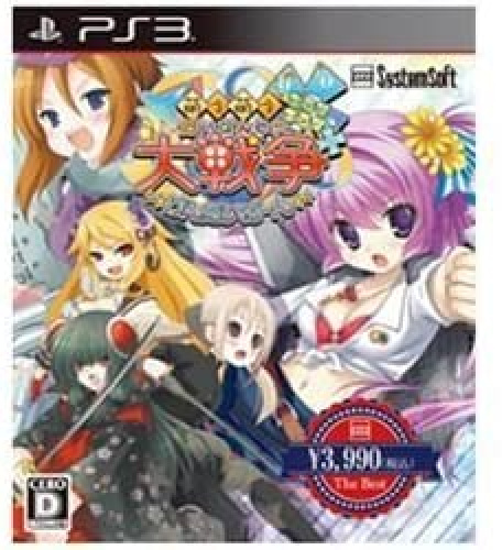 [PS3]萌え萌え大戦争☆げんだいばーん++(廉価版)