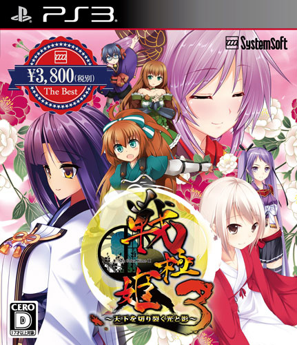 [PS3]戦極姫3～天下を切り裂く光と影(システムソフトセレクション)(BLJM-61138)