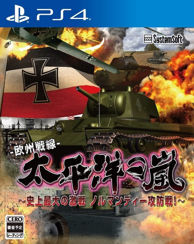 [PS4]太平洋の嵐～史上最大の激戦 ノルマンディー攻防戦!～