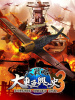 [PS3]大戦略 大東亜興亡史3 第二次世界大戦勃発! ～枢軸軍対連合軍 全世界戦～ 豪華限定版(BLJM-61268)(ソフト単品)