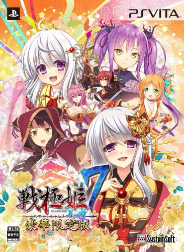 [Vita]戦極姫7～戦雲つらぬく紅蓮の遺志～ 豪華限定版